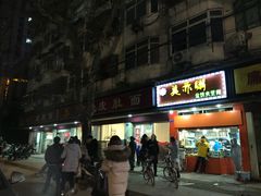 门面-易记皮肚面(明瓦廊店)