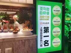 -亚马逊海鲜自助(梅溪湖步步高店)