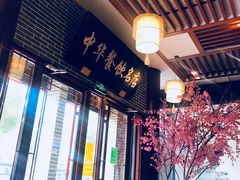 -同得兴面馆.苏式面.三虾面(园区店)