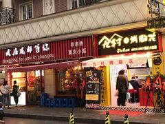 门面-云南路美食街