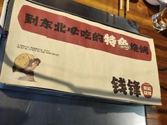 -钱锋炭缸烧烤(安达街直营二店)