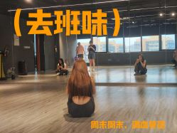 -北京GF舞蹈工作室