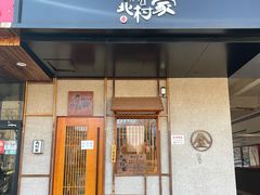 门面-北村家日本料理(西大望路店)