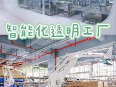 -汤臣倍健透明工厂景区
