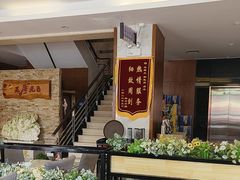 -王厚元饺子·辽菜·烤鸭(沈北店)
