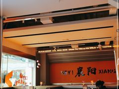 -FU先生在成都·创新川菜(襄阳吾悦广场店)