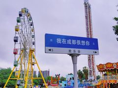 -成都欢乐谷