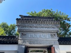 -上海醉白池公园