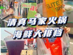 -清真老马家海鲜大排档(台东店)