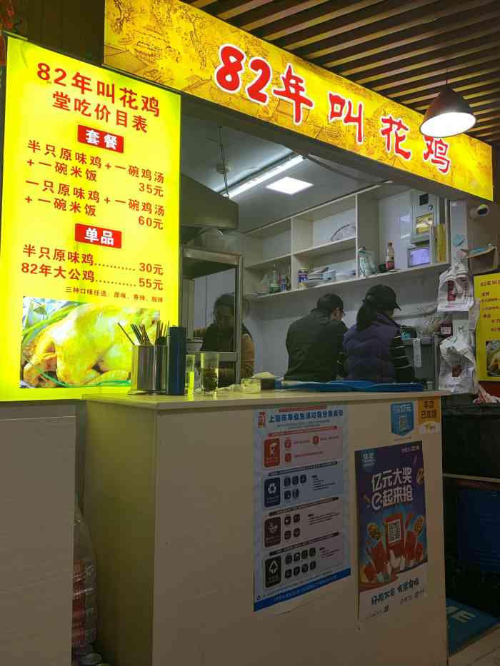 年叫花鸡门头图片叫花鸡门店照片叫花鸡店铺82年叫花鸡门头照叫花鸡店