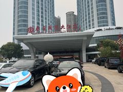 -秦皇岛秦皇国际大酒店
