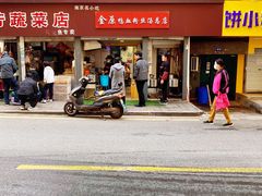门面-金原鸭血粉丝汤总店(锁金村店)