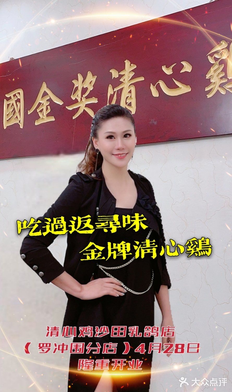 吃过返寻味 | 中国金奖清心鸡