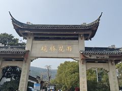 -雨花胜境
