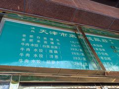 -来顺成饭庄