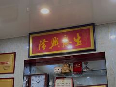 门面-金原鸭血粉丝汤总店(锁金村店)