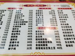 价目表-老东北菜馆(北泰禾店)
