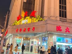 -沈大成(南京东路店)