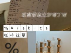 -% Arabica阿拉比卡咖啡(武康路店)