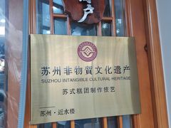 -近水楼糕团(景德路店)