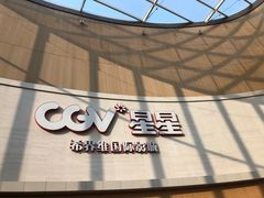 -CGV星星影城(颐堤港ScreenX店)