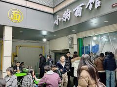 -小狗面馆(复兴店)
