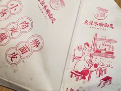 -老陈家擀面皮(木塔巷店)