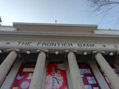 -沈阳金融博物馆