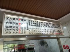 -闫家驴肉火烧(五四店)