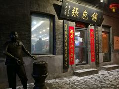 门面-张包铺(道外店)