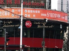 -85度C(大连店)