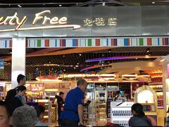 -中免(澳门机场免税店)