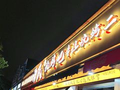 -为民烧烤吧.自贡爆炒菜(收录10年好店)