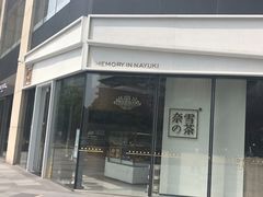 -奈雪的茶(杭州万象城PRO店)