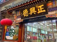 -北京前门大栅栏