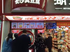 -黑色经典臭豆腐·湖南特产(坡子街特产局店)