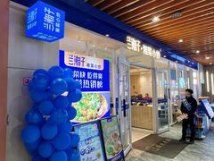 -兰湘子·湘菜小炒(中贸广场店)