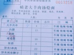 菜单-帖老大羊肉汤烩面烧烤(康复后街总店)