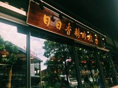 门面-陈鹏鹏潮汕菜(欢乐海岸 海边景观店)