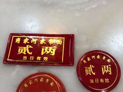 -肖家河家常面(肖家河北街店)