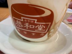 -恭和堂 龟苓膏(铜锣湾店)