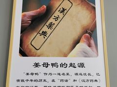 -斯丹姜母鸭·古法干香(涂门街总店)