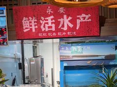 -永安水煮活鱼·仪征菜(仪征奥林匹克店)