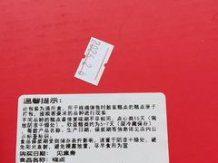 -宝圆斋清真糕点·蛋糕