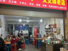 -陈阿婆叉粿条(大小街店)