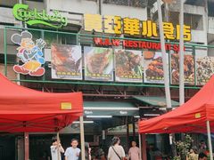 -黄亚华小食店(Jalan Alor)