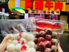 -阿娟牛肉丸·手打牛肉丸·现做现卖