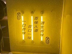 -苦尽酒馆·川菜(鼓楼店)