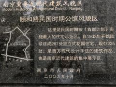 -颐和路民国时期公馆风貌区