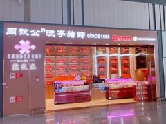 -青岛胶东国际机场
